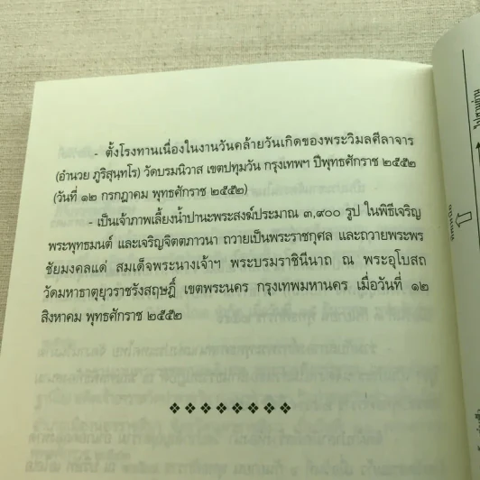 ธรรมนูญชีวิต A Constitution For Living - พระพรหมคุณาภรณ์ รูปที่ 21