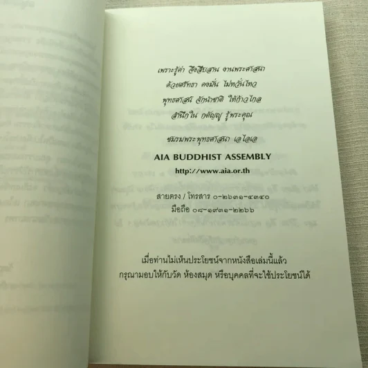 ธรรมนูญชีวิต A Constitution For Living - พระพรหมคุณาภรณ์ รูปที่ 6