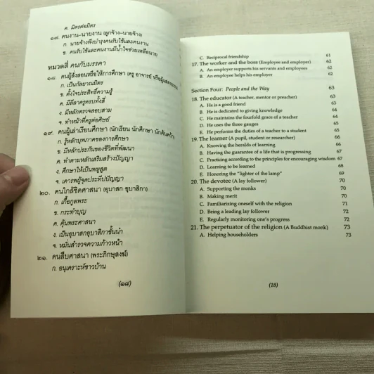 ธรรมนูญชีวิต A Constitution For Living - พระพรหมคุณาภรณ์ รูปที่ 19