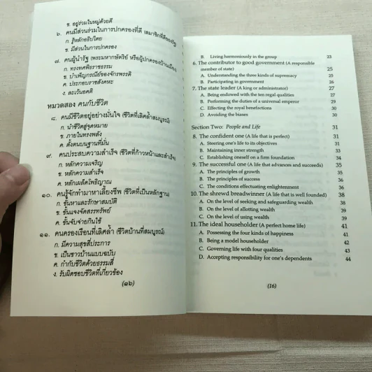 ธรรมนูญชีวิต A Constitution For Living - พระพรหมคุณาภรณ์ รูปที่ 17