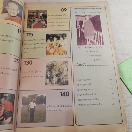 คนพ้นโลก ปีที่ 1 มิ.ย.2526 - หลวงปู่ขาว อนาลโย รูปที่ 8
