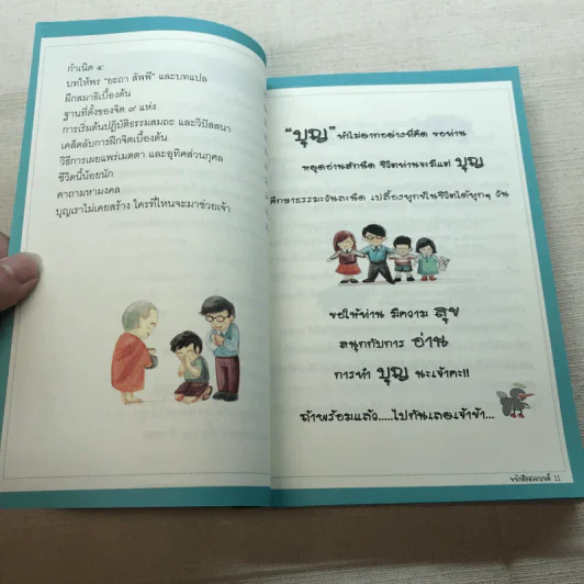 หนังสือสวดมนต์ - คณะพุทธกัลยาณ รูปที่ 13