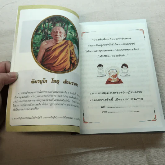 หนังสือสวดมนต์ - คณะพุทธกัลยาณ รูปที่ 8