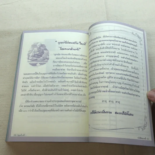 หนังสือสวดมนต์ - คณะพุทธกัลยาณ รูปที่ 14