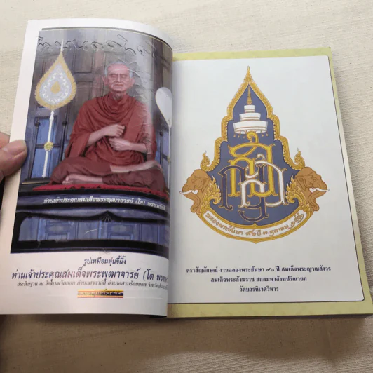 หนังสือสวดมนต์ - คณะพุทธกัลยาณ รูปที่ 4