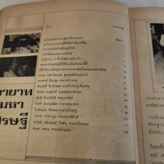 ชีวิตมหาเศรษฐีฉบับ ทายาทมหาเศรษฐี - บุญใจ ใจเย็น รูปที่ 8