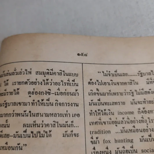 ชีวิตมหาเศรษฐีฉบับ ทายาทมหาเศรษฐี - บุญใจ ใจเย็น รูปที่ 12