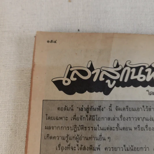 โลกทิพย์ ฉบับที่ 39 ปีที่ 3 ส.ค.25227 - หลวงปู่ตื้อ อจลธมโม รูปที่ 11