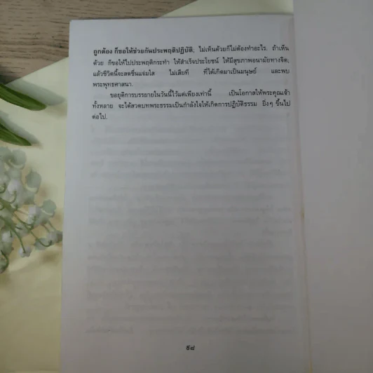 ที่ระลึกงานศพ ศาสตราจารย์ ดร.ฟุ้งเฟื่อง เครือตราชู ป.ช.,ป.ม. รูปที่ 5