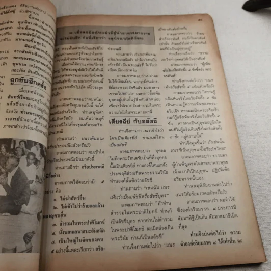 โลกทิพย์ ฉบับที่ 35 ปีที่ 3 มิ.ย.2527 รูปที่ 11