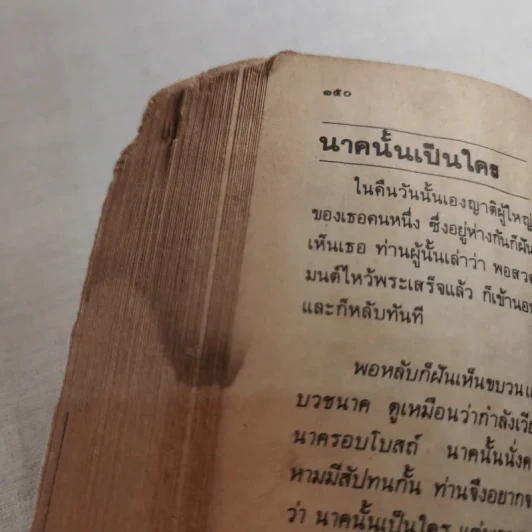 โลกทิพย์ ฉบับที่ 35 ปีที่ 3 มิ.ย.2527 รูปที่ 14
