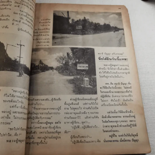 โลกทิพย์ ฉบับที่ 35 ปีที่ 3 มิ.ย.2527 รูปที่ 10