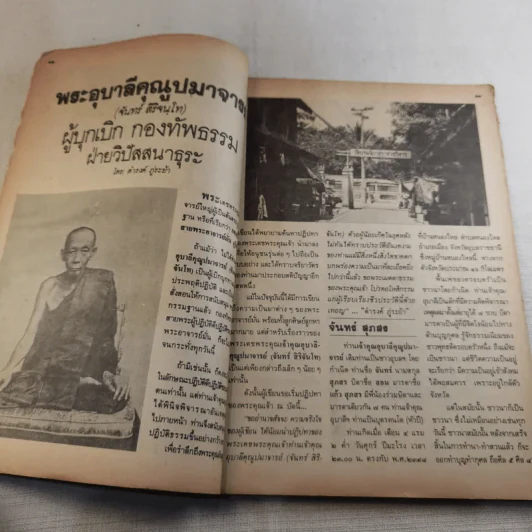 โลกทิพย์ ฉบับที่ 29 ปีที่ 3 มี.ค.2527 รูปที่ 9