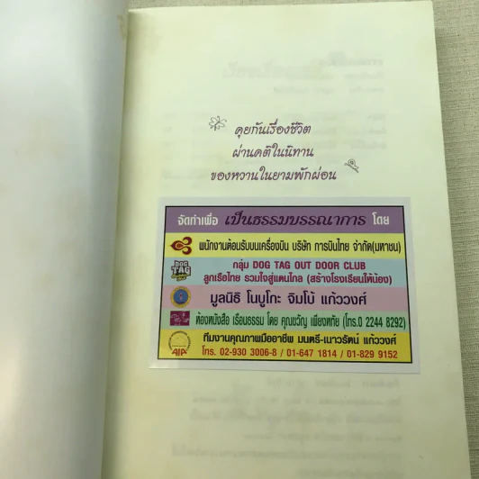 ธรรมะเอกเขนก - ขวัญ เพียงหทัย รูปที่ 4