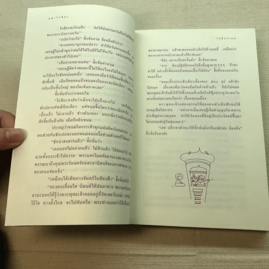 ธรรมะเอกเขนก - ขวัญ เพียงหทัย รูปที่ 9