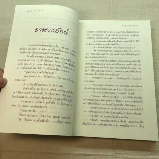 ธรรมะเอกเขนก - ขวัญ เพียงหทัย รูปที่ 10