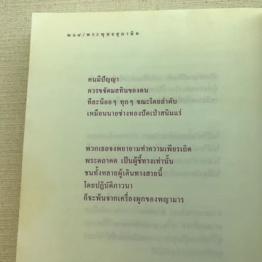 ธรรมะเอกเขนก - ขวัญ เพียงหทัย รูปที่ 11