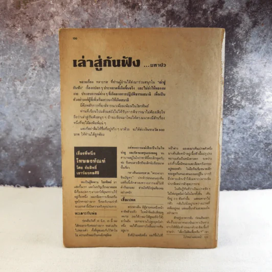 โลกทิพย์ ปีที่ 1 ฉบับที่ 4 ส.ค.2525 รูปที่ 2