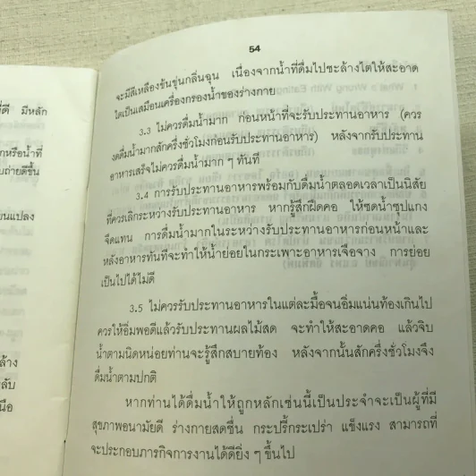 อาหารธรรมชาติ - ศิริชัย ค้าดี รูปที่ 9