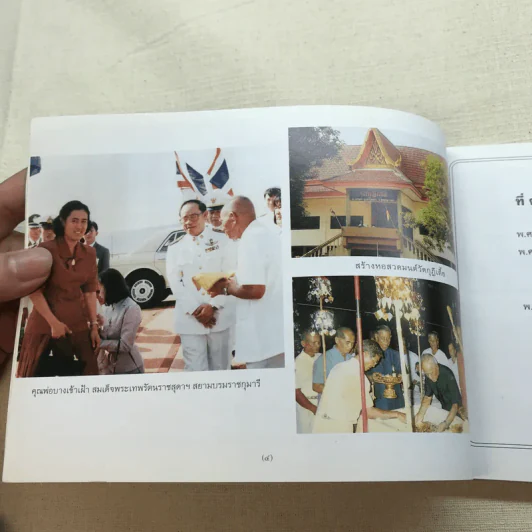 อนุสรณ์งานพระราชทานเพลิงศพนายบาง จตุรวรรณ รูปที่ 7