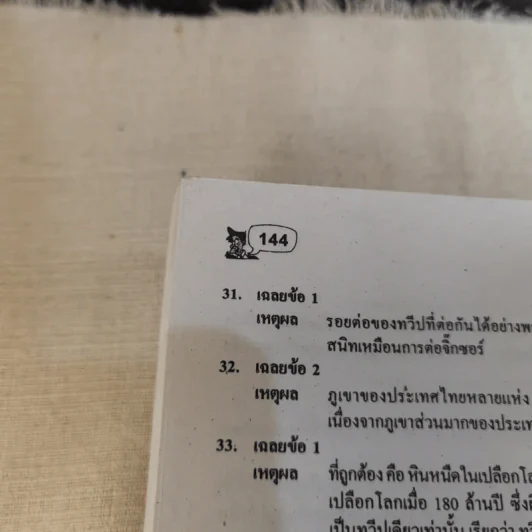 คู่มือ-เตรียมสอบ หลักสูตร 51 วิทยาศาสตร์ ม.2 รูปที่ 18