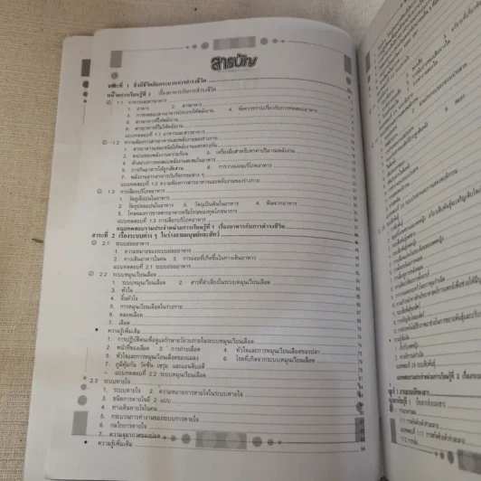 คู่มือ-เตรียมสอบ หลักสูตร 51 วิทยาศาสตร์ ม.2 รูปที่ 10