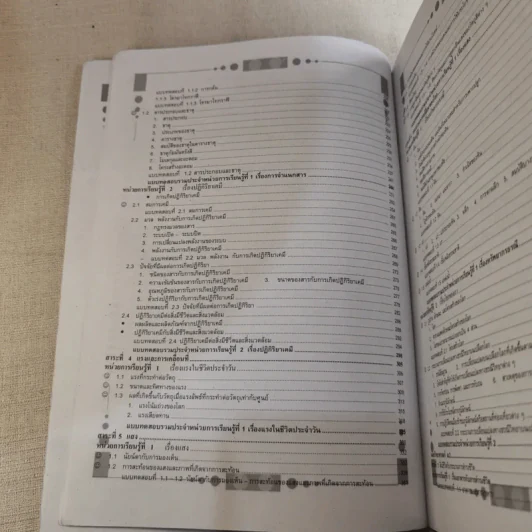 คู่มือ-เตรียมสอบ หลักสูตร 51 วิทยาศาสตร์ ม.2 รูปที่ 12