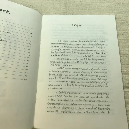 เอาลูกรักคืนมา - ศ.น.พ.ประเวศ วะสี รูปที่ 5