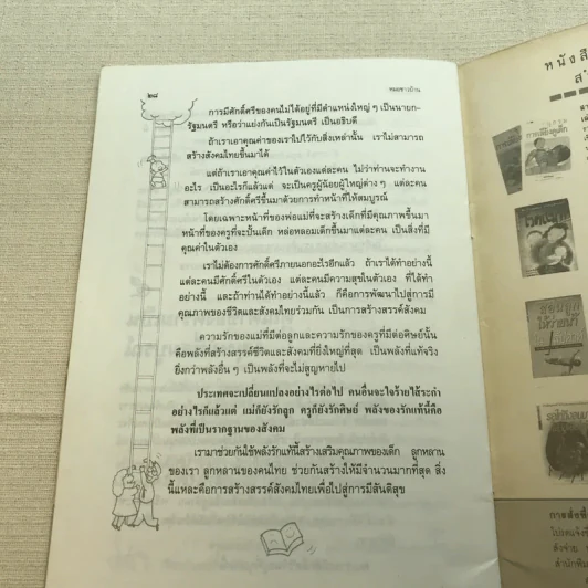 เอาลูกรักคืนมา - ศ.น.พ.ประเวศ วะสี รูปที่ 8