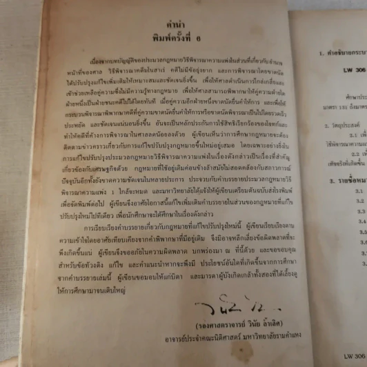 กฎหมายวิธีพิจารณาความแพ่ง 1 LW306 - รองศาสตราจารย์วินัย ล้ำเลิศ รูปที่ 12