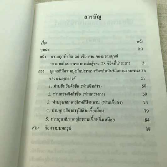 เสียงเพลงจากแม่น้ำนิรันดร์ รูปที่ 5