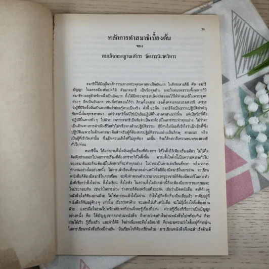อนุสรณ์พลเอก เพิ่มศักดิ์ ชยางคเสน รูปที่ 9