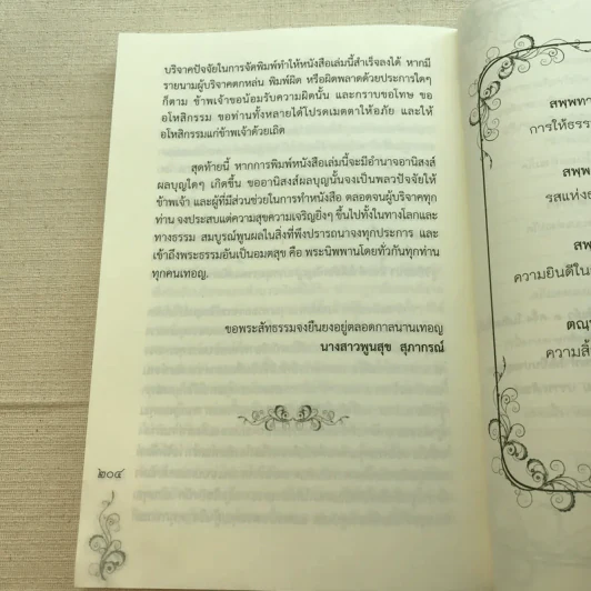 เมตตาธรรม ค้ำจุนโลก อานิสงส์การสวดมนต์เมตตาใหญ่ รูปที่ 14