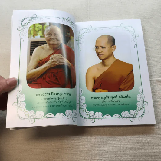 เมตตาธรรม ค้ำจุนโลก อานิสงส์การสวดมนต์เมตตาใหญ่ รูปที่ 10