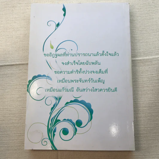 เมตตาธรรม ค้ำจุนโลก อานิสงส์การสวดมนต์เมตตาใหญ่ รูปที่ 15