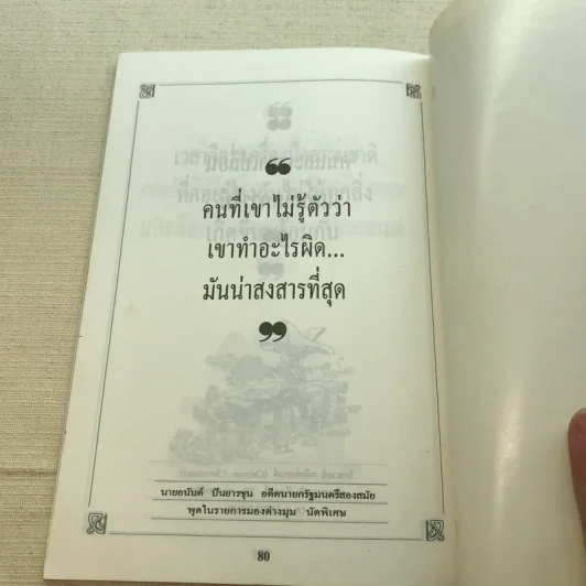 ปราชญ์สอนว่า เล่ม 1-2 รูปที่ 10