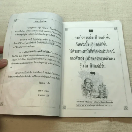 ปราชญ์สอนว่า เล่ม 1-2 รูปที่ 5