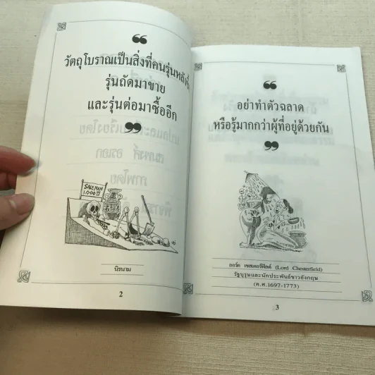 ปราชญ์สอนว่า เล่ม 1-2 รูปที่ 8