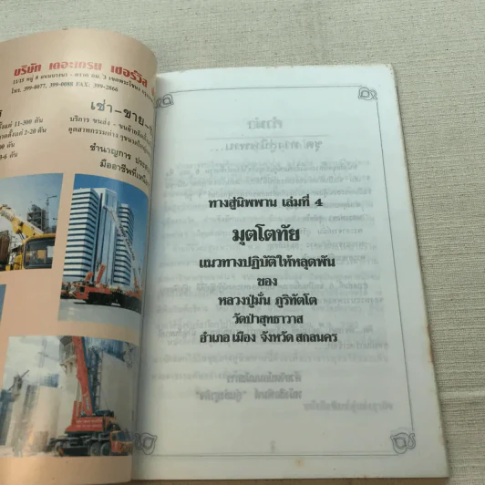 ชุด ทางสู่นิพพาน เส้นทางสู่ความสำเร็จที่แท้จริงของนักบริหาร หลวงปู่มั่น ภูริทตโต รูปที่ 4