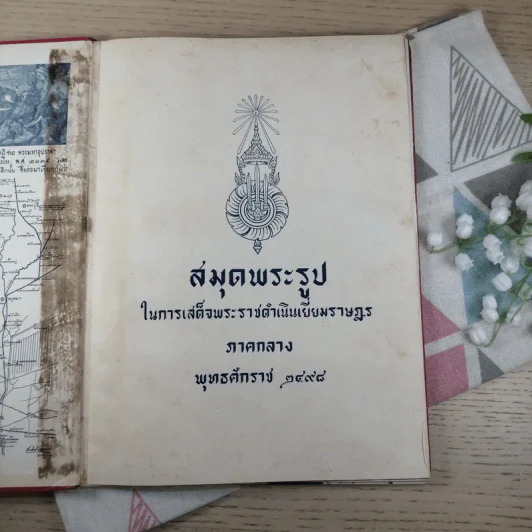 สมุดพระรูปในการเสด็จพระราชดำเนินเยี่ยมราษฎร ภาคกลาง พ.ศ.2498 รูปที่ 7