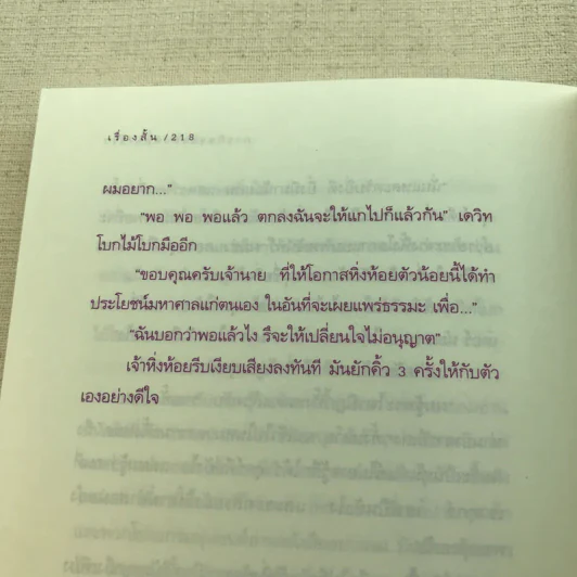 ธรรมะรอบกองไฟ - ขวัญ เพียงหทัย รูปที่ 9