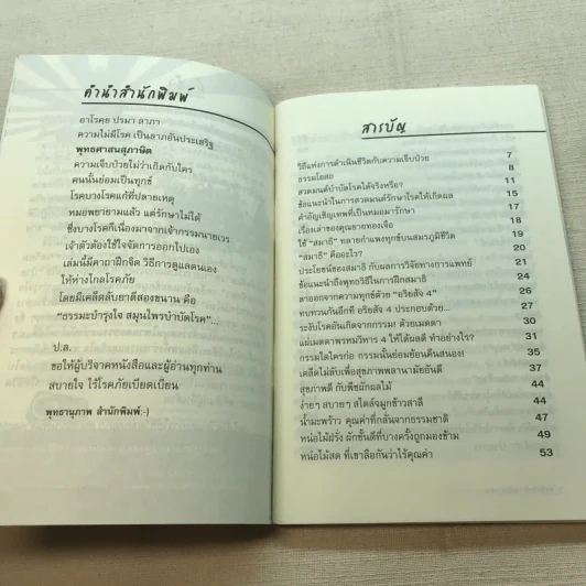 ธรรมะบำรุงไทย สมุนไพรบำบัดโรค รูปที่ 7