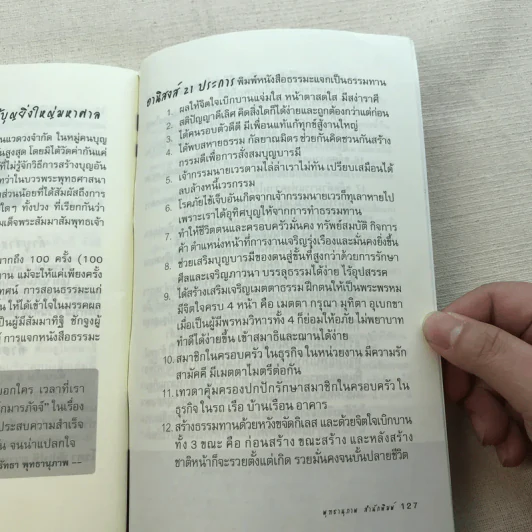 ธรรมะบำรุงไทย สมุนไพรบำบัดโรค รูปที่ 11
