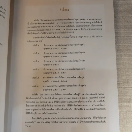ประมวลพระราชกรณียกิจพระบาทสมเด็จพระเจ้าอยู่หัว พ.ศ.2489-2510 รูปที่ 10