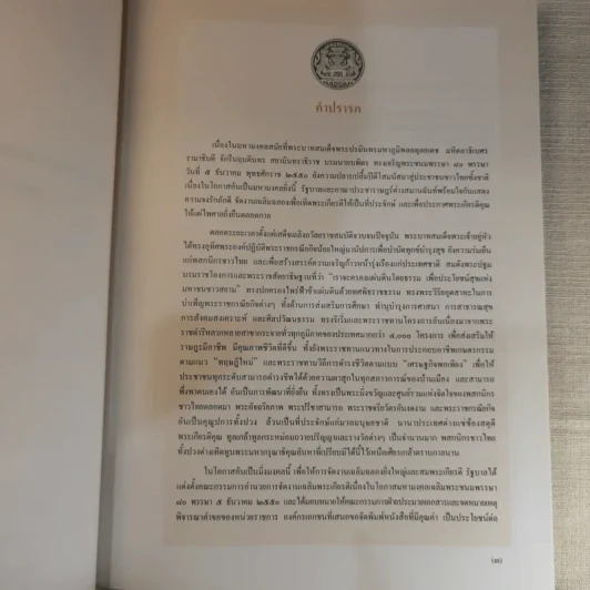 ประมวลพระราชกรณียกิจพระบาทสมเด็จพระเจ้าอยู่หัว พ.ศ.2489-2510 รูปที่ 8