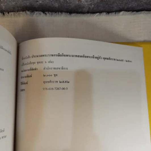 ประมวลพระราชกรณียกิจพระบาทสมเด็จพระเจ้าอยู่หัว พ.ศ.2489-2510 รูปที่ 19