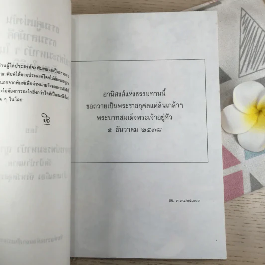 ธรรมคู่แข่งขัน ธรรมสามัคคี ท่านอาจารย์พระมหาบัวฯ ในกรุงลอนดอนธัมมะในลิขิต - ท่านพระอาจารย์พระมหาบัว ญาณสัมปันโน รูปที่ 8