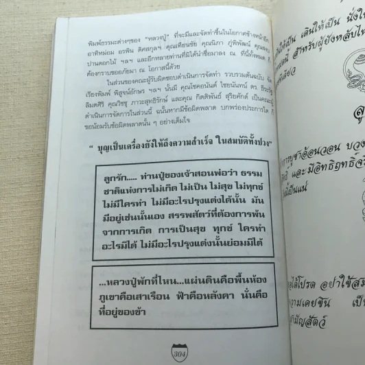 ประสบการณ์ทางวิญญาณแห่งศิษย์พุทธะ - คณะศิษย์หลวงปู่พุทธะอิสระ รูปที่ 13