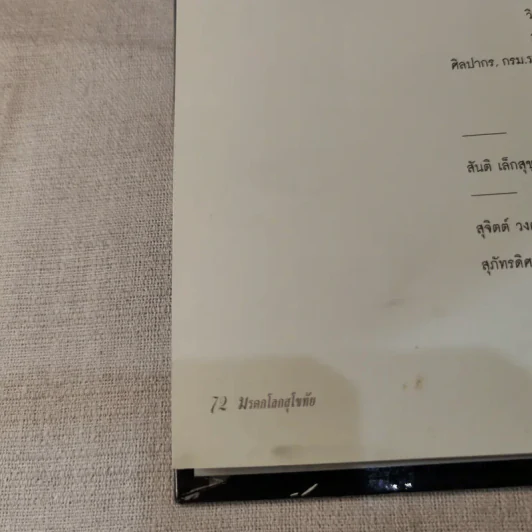 มรดกโลกอยุธยา+มรดกโลกสุโขทัย รำฦกอดีตสู่ปัจจุบัน Boxset รูปที่ 32