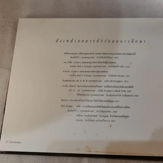 มรดกโลกอยุธยา+มรดกโลกสุโขทัย รำฦกอดีตสู่ปัจจุบัน Boxset รูปที่ 21